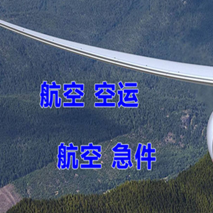 忻州机场快递快递-选东方航空和上海航空